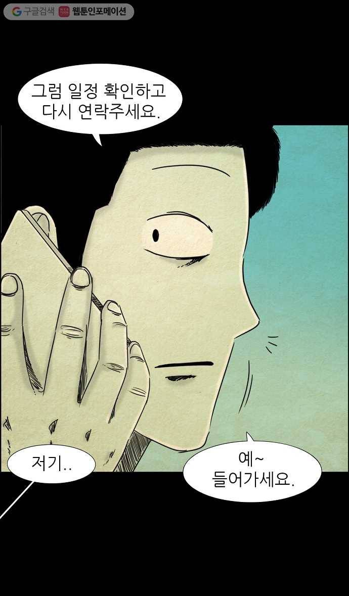관계의 종말 37화 2