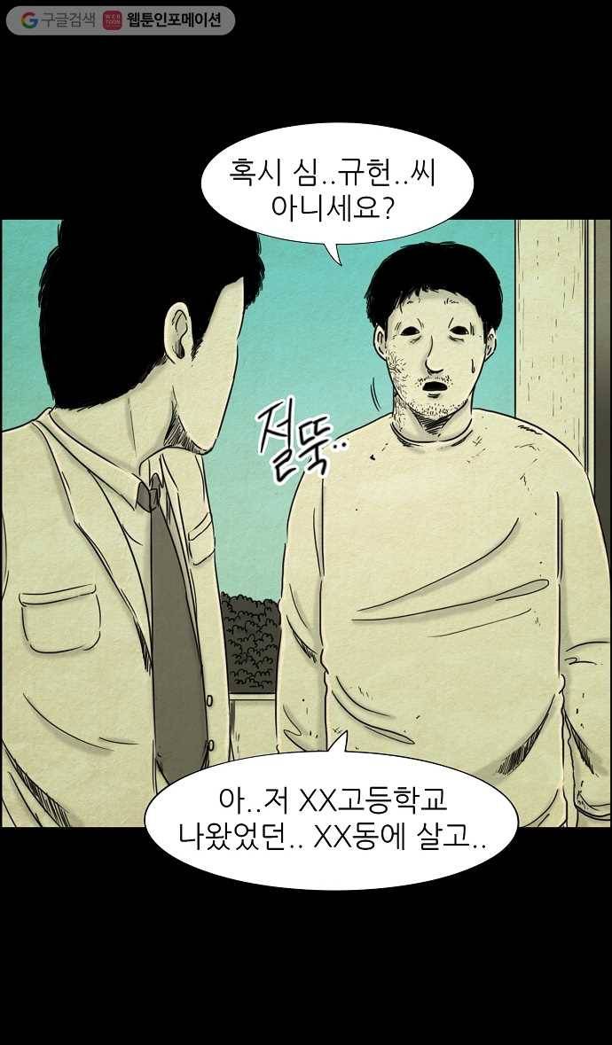 관계의 종말 37화 3