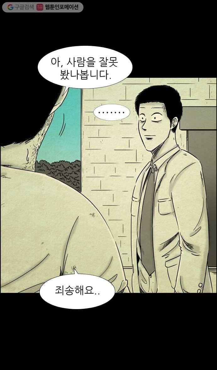 관계의 종말 37화 4