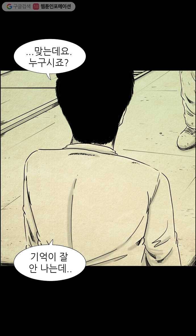 관계의 종말 37화 5