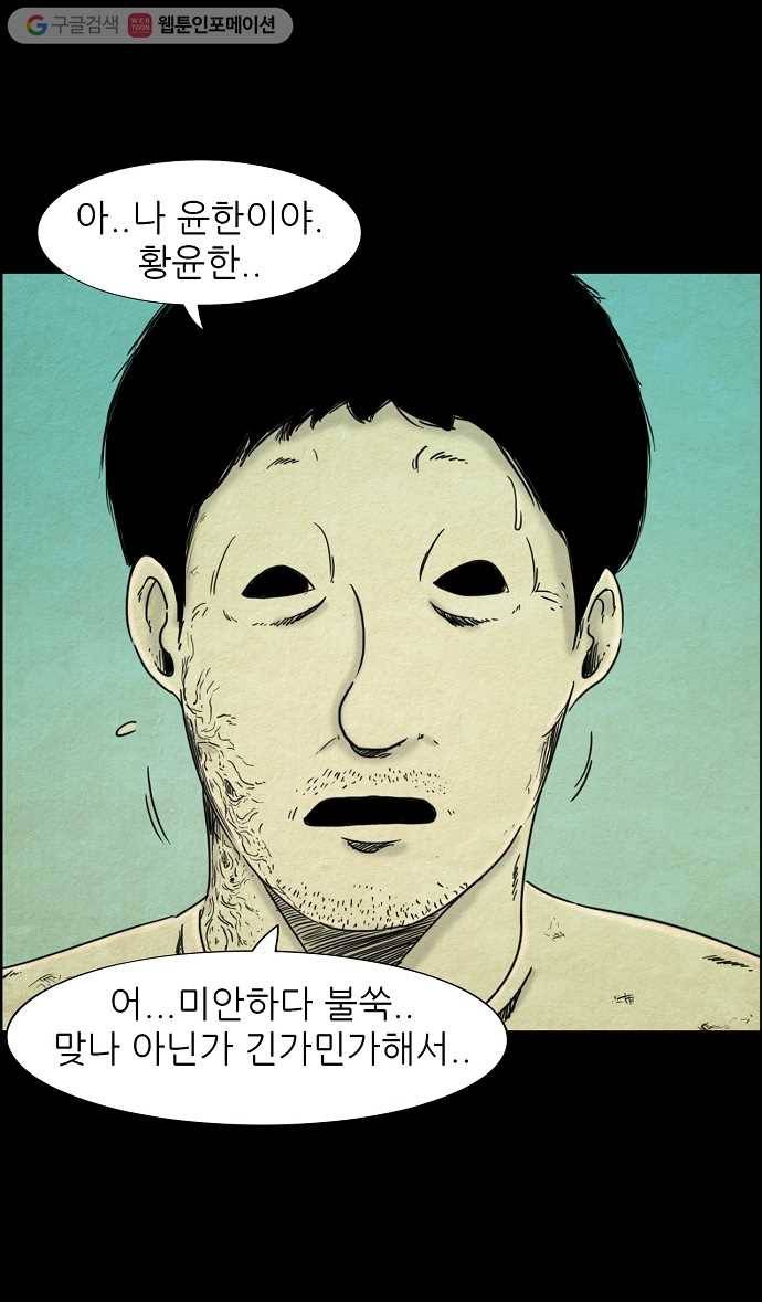 관계의 종말 37화 6
