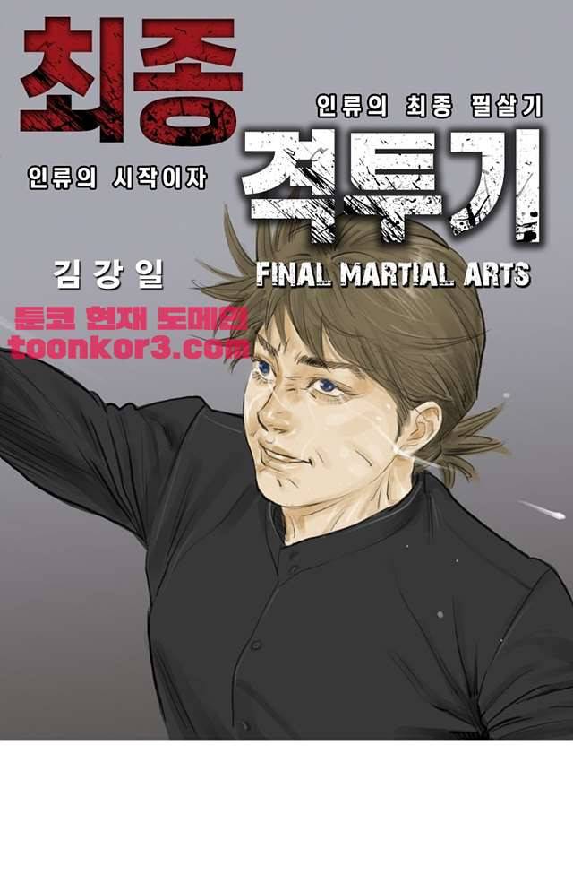 최종격투기 58화 1