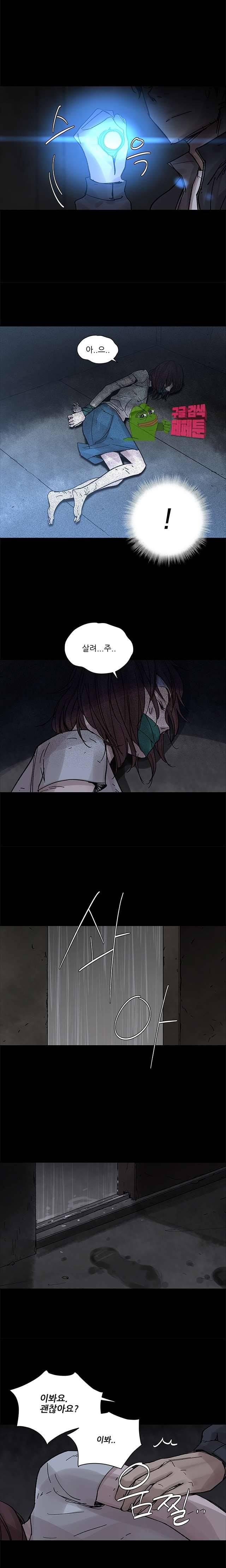도시괴담 17화 3
