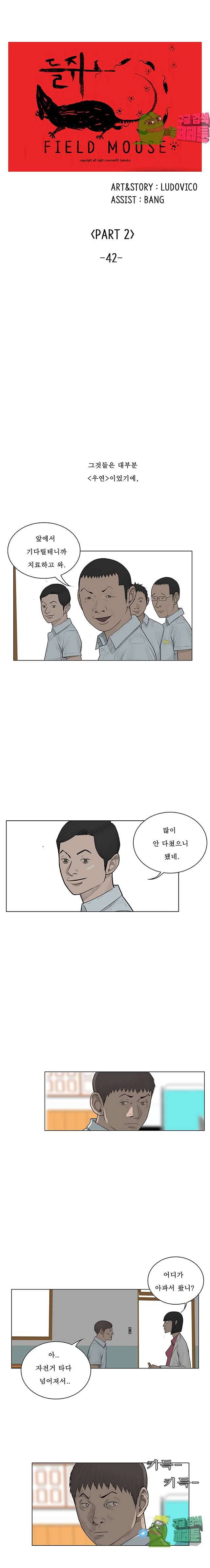 들쥐 42화 1