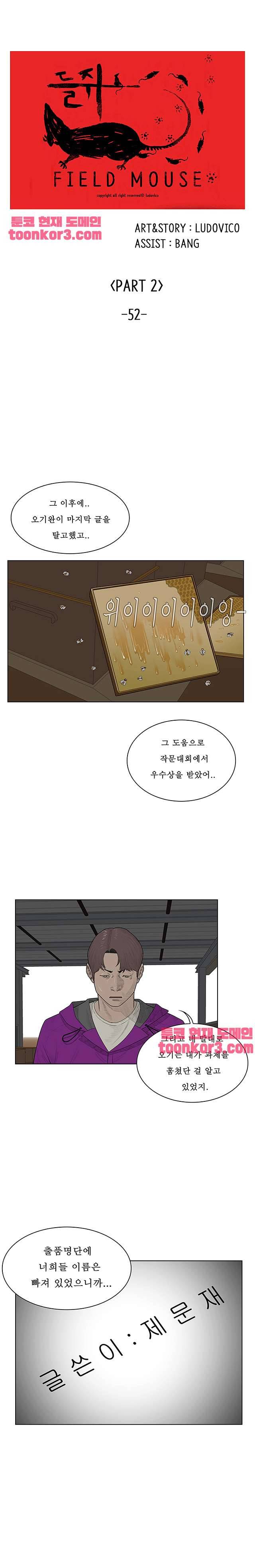 들쥐 52화 1