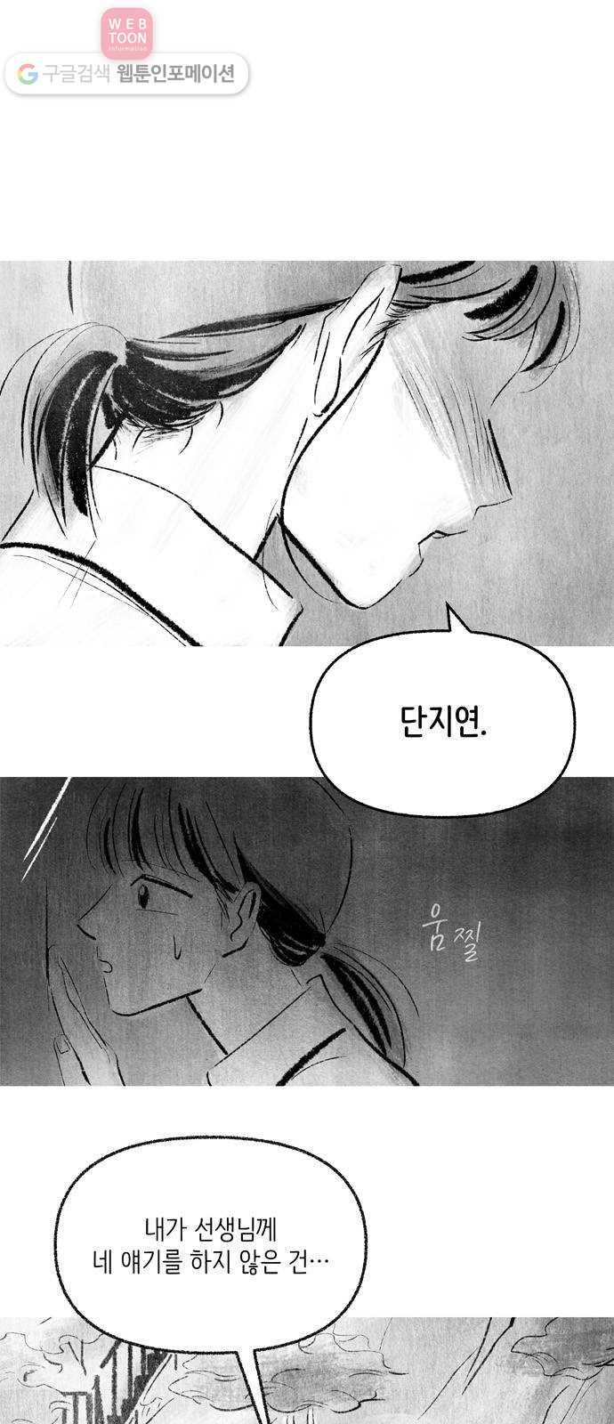 그날 죽은 나는 47화 - 단서 1