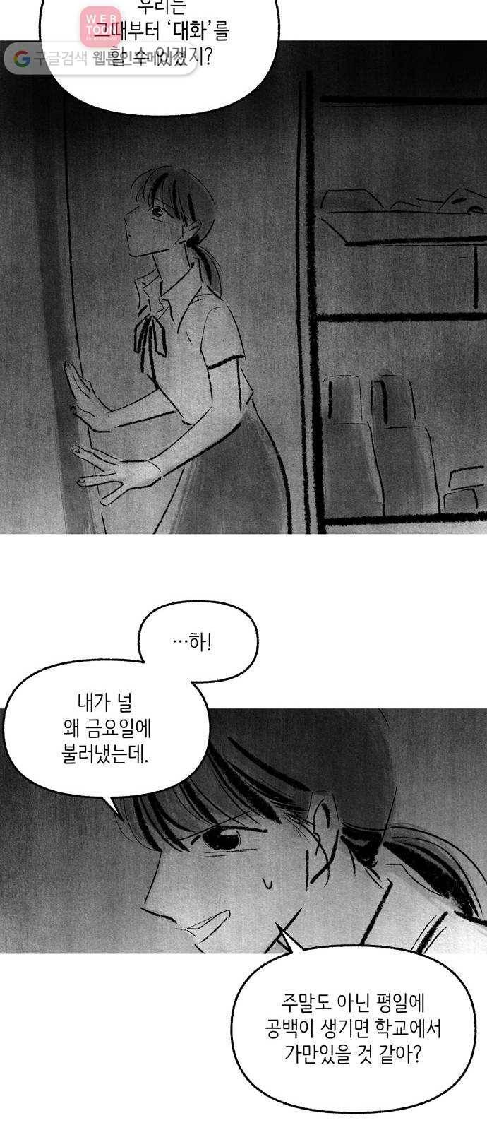 그날 죽은 나는 47화 - 단서 5