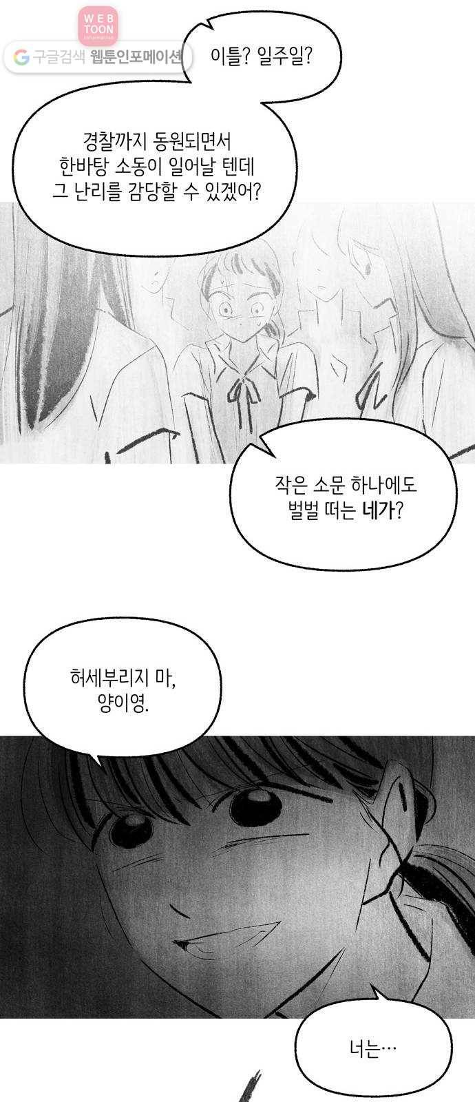 그날 죽은 나는 47화 - 단서 6