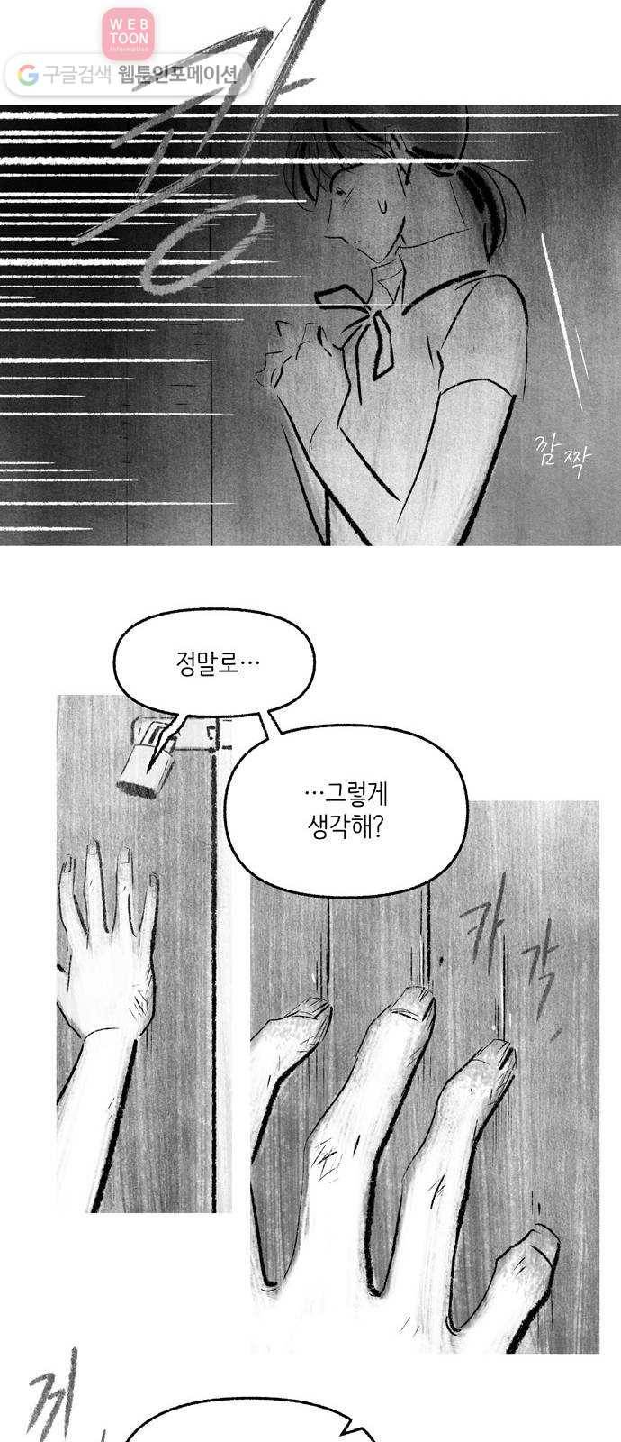 그날 죽은 나는 47화 - 단서 7