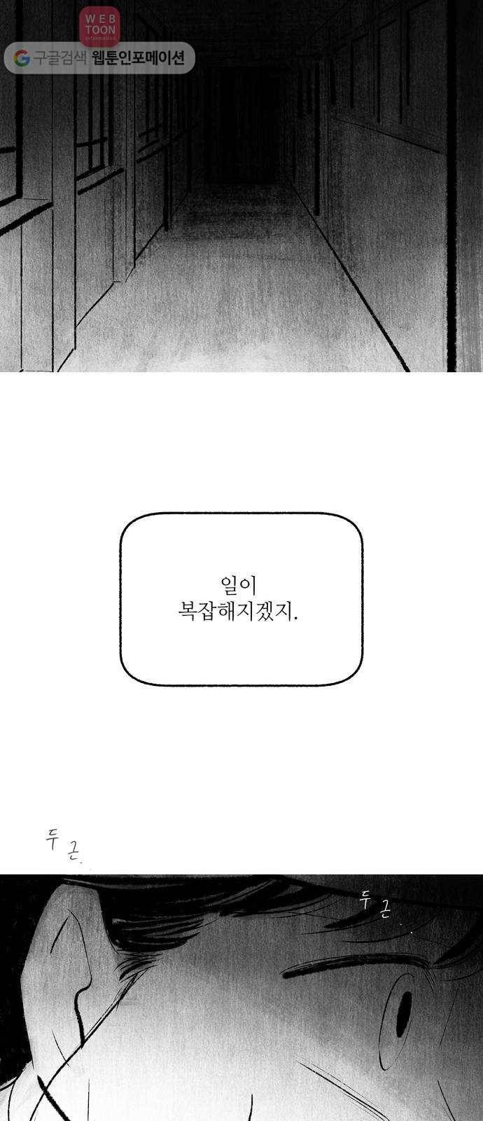 그날 죽은 나는 57화 - 계획 7