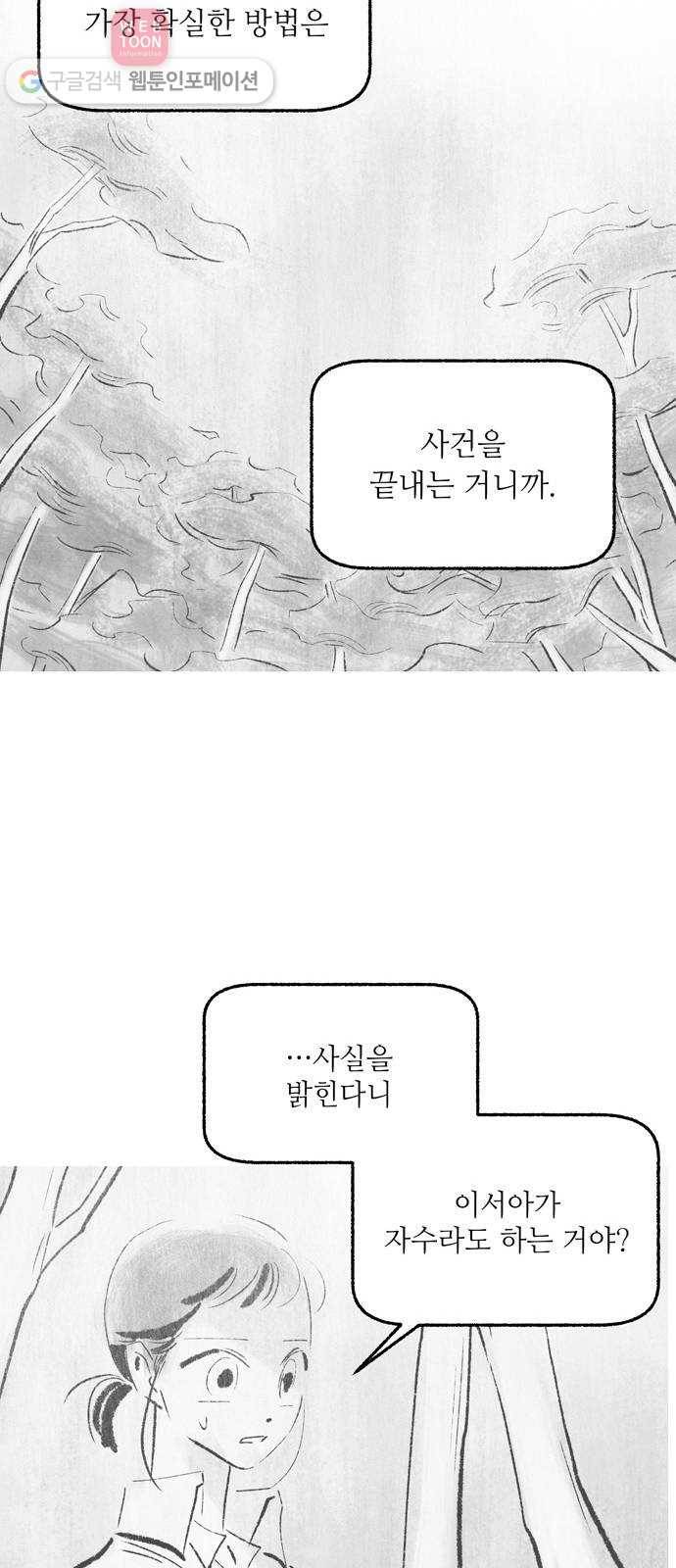 그날 죽은 나는 57화 - 계획 9