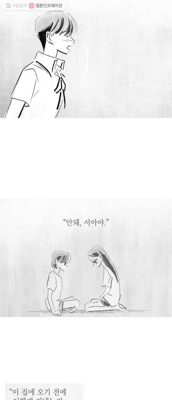 그날 죽은 나는 67화 - 붕괴 7