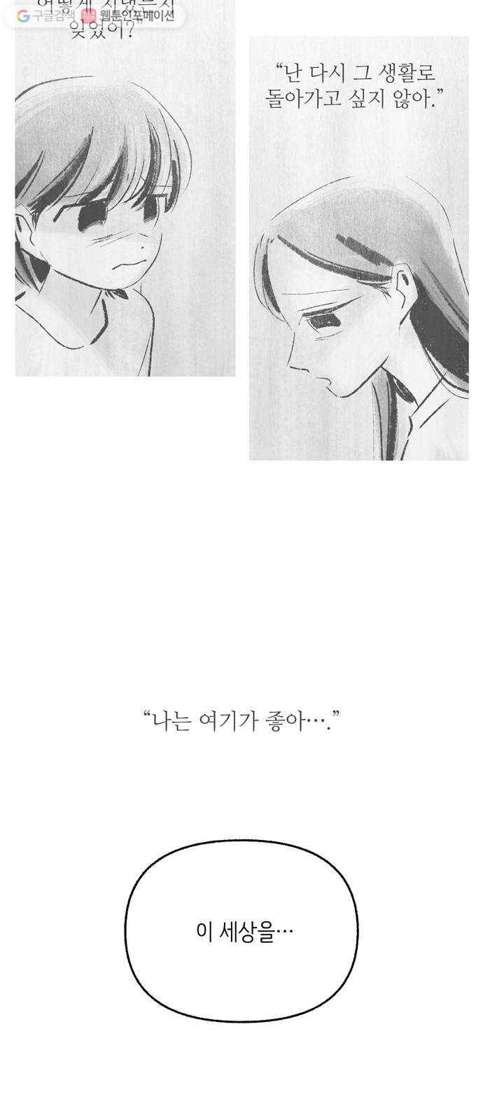 그날 죽은 나는 67화 - 붕괴 8