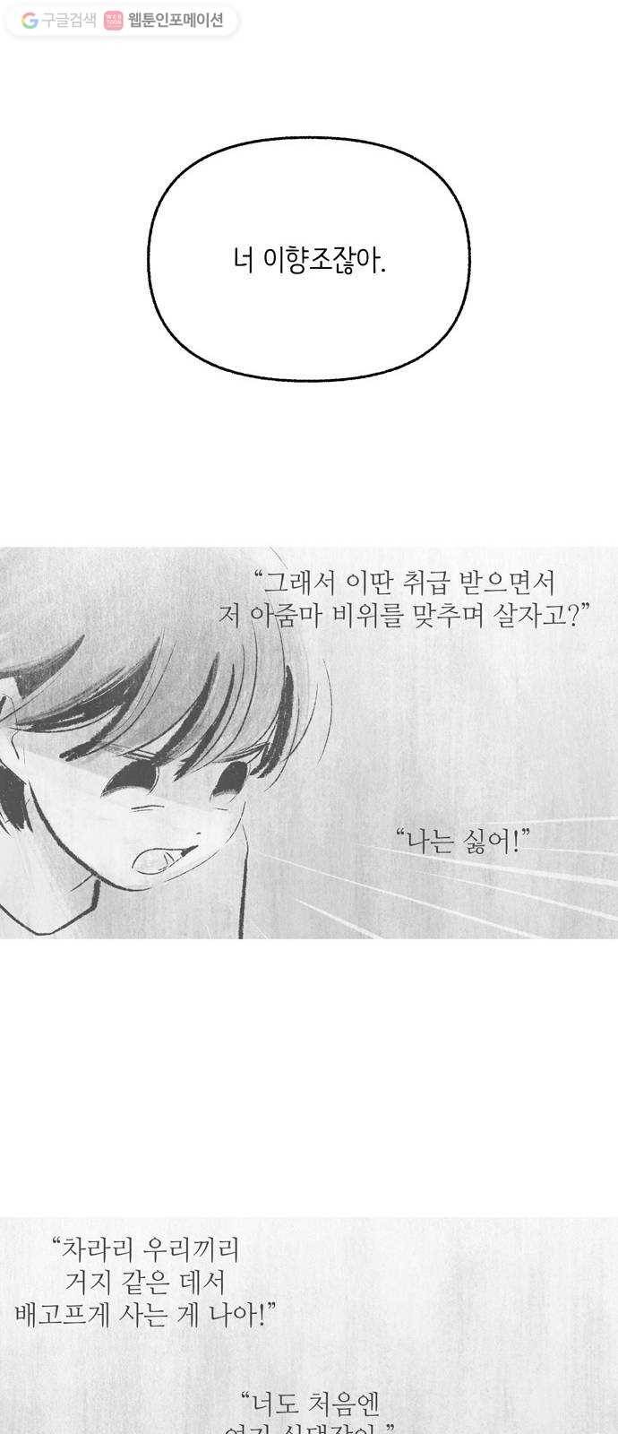 그날 죽은 나는 67화 - 붕괴 10