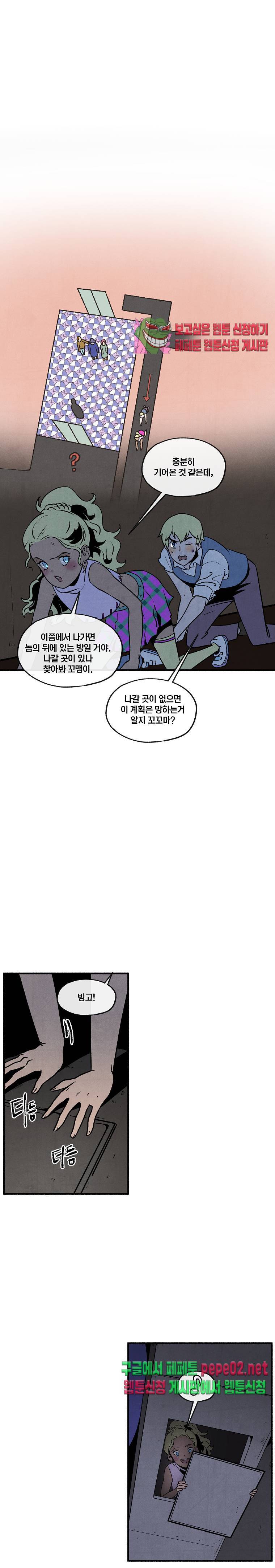 동쪽으로 88화 2