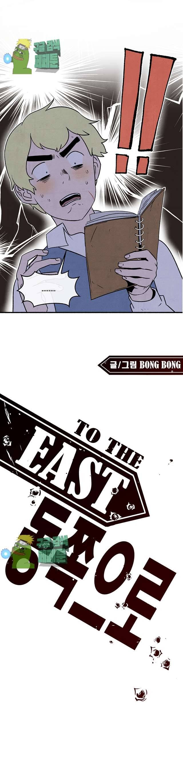 동쪽으로 98화 1