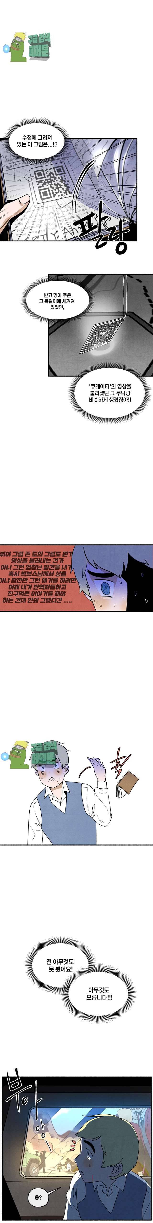 동쪽으로 98화 2