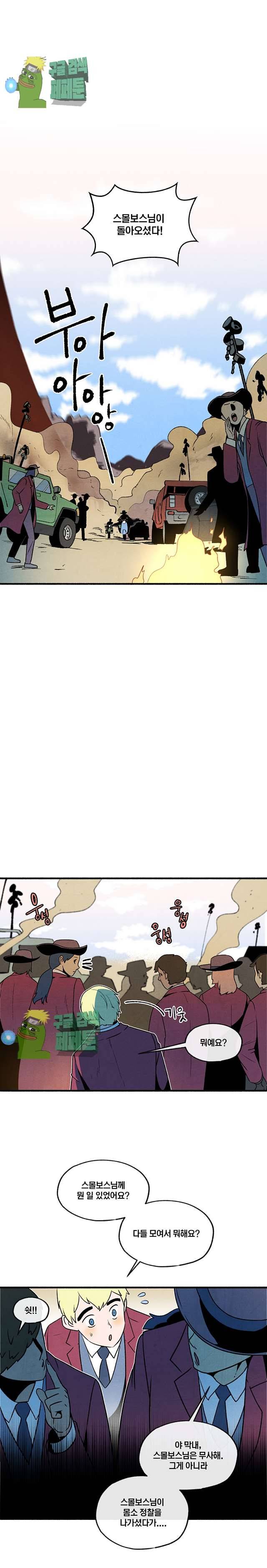 동쪽으로 98화 3