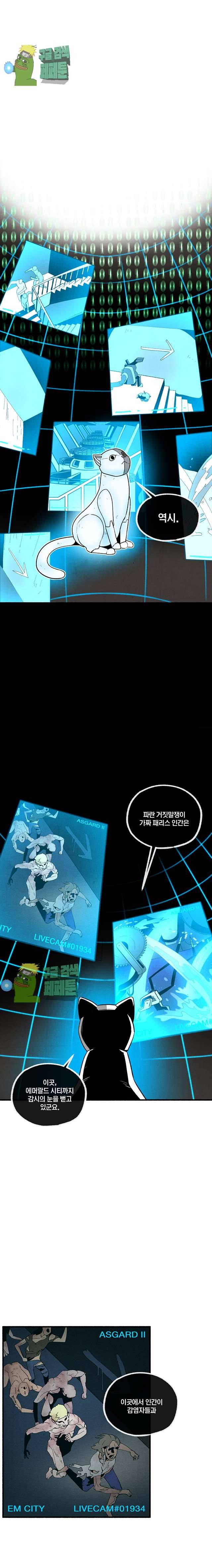 동쪽으로 108화 2