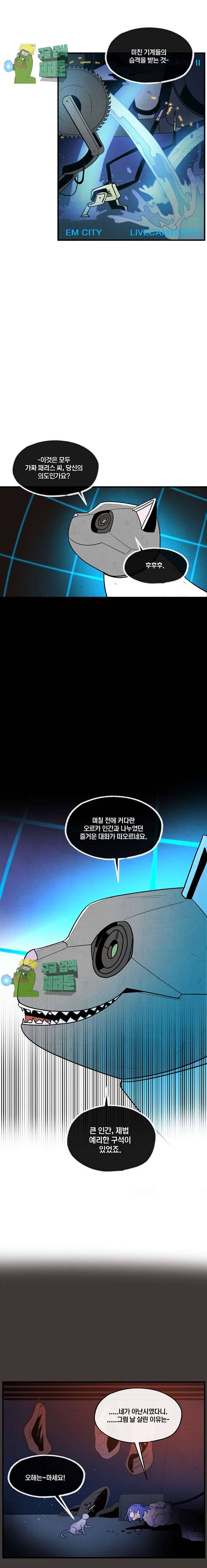 동쪽으로 108화 3