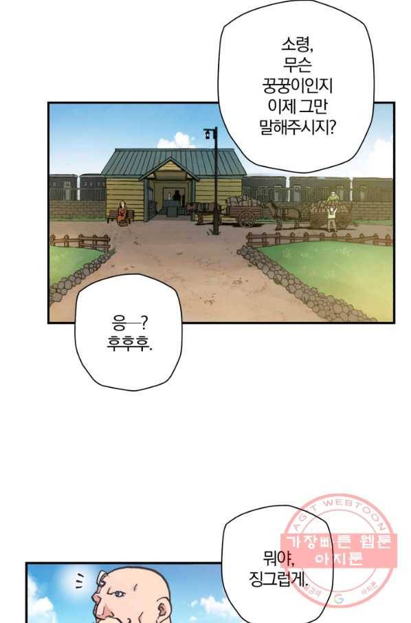 강철의 연금술사  110화 4