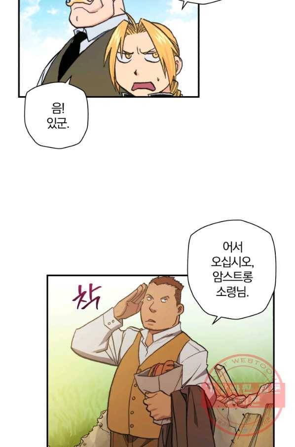 강철의 연금술사  110화 5