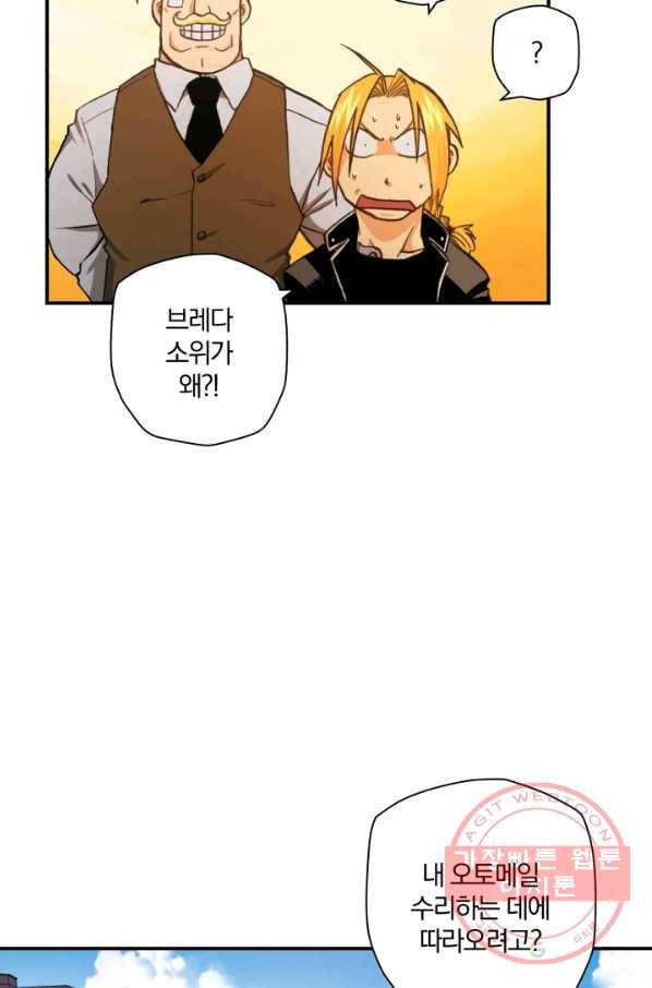 강철의 연금술사  110화 7