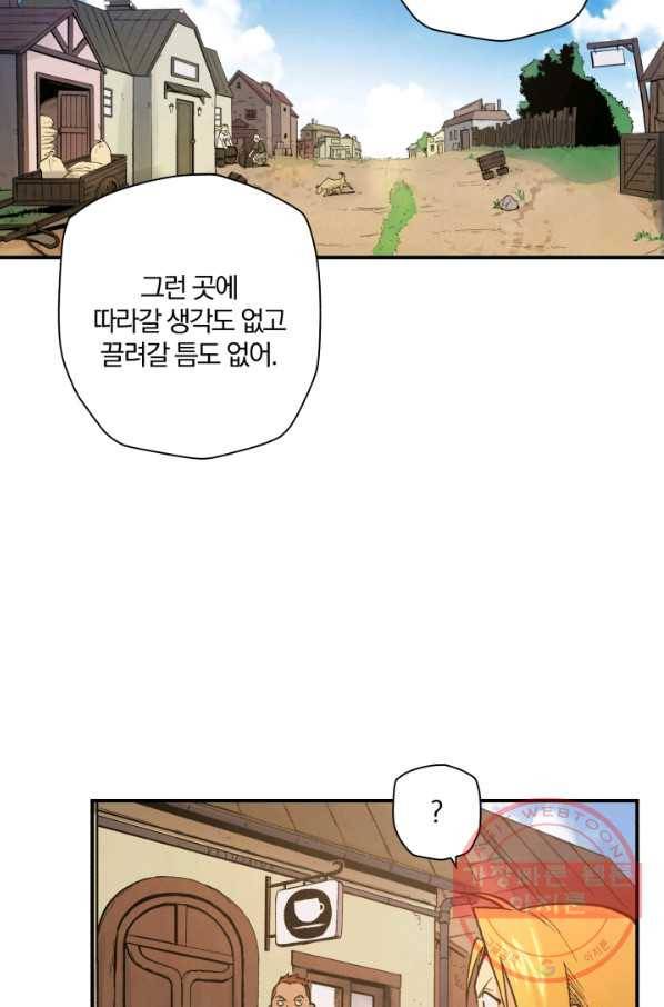 강철의 연금술사  110화 8