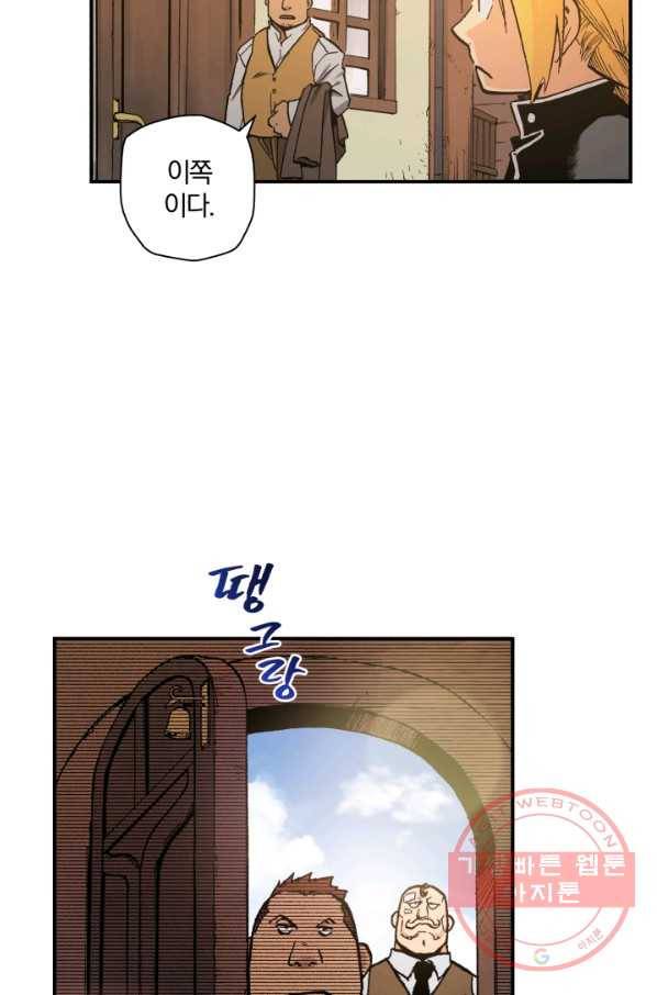 강철의 연금술사  110화 9