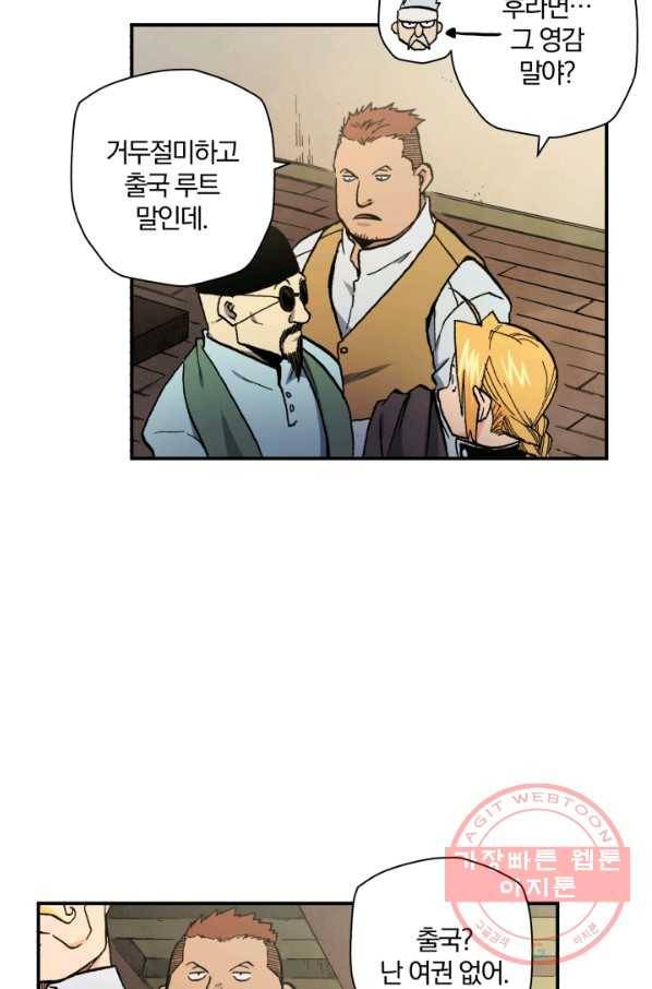 강철의 연금술사  110화 13