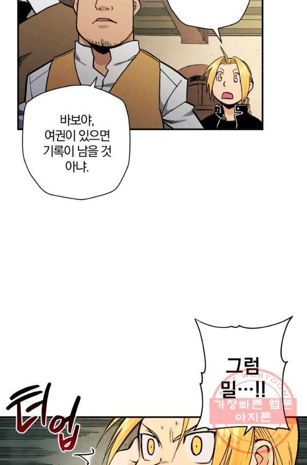 강철의 연금술사  110화 14