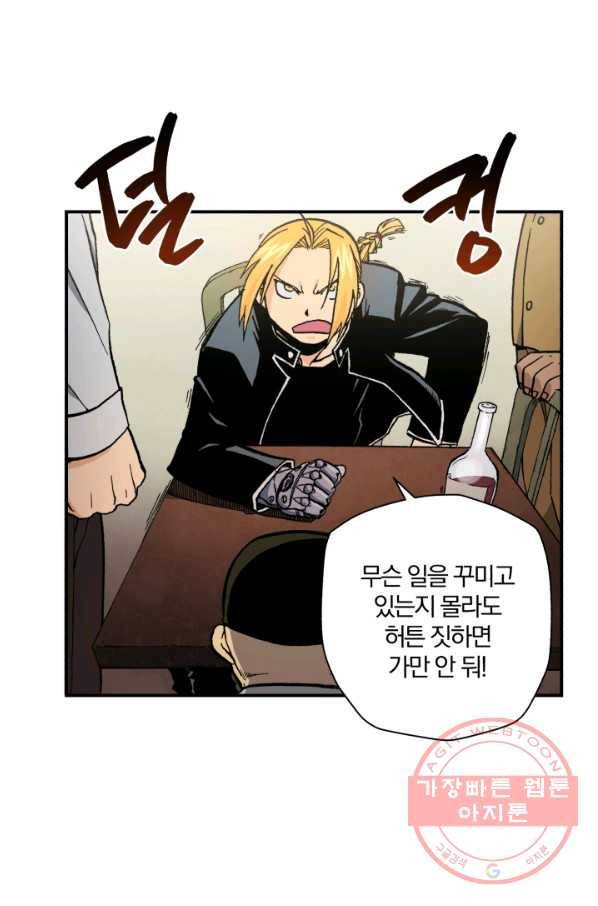 강철의 연금술사  110화 19
