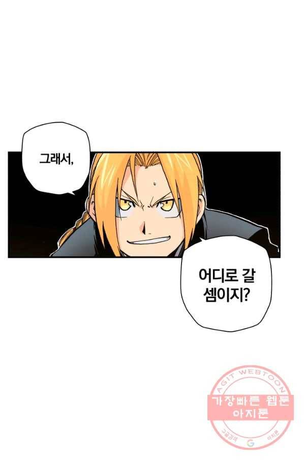 강철의 연금술사  110화 20