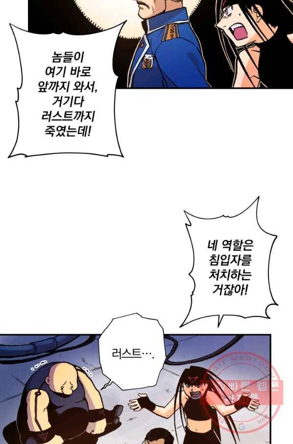 강철의 연금술사  110화 24