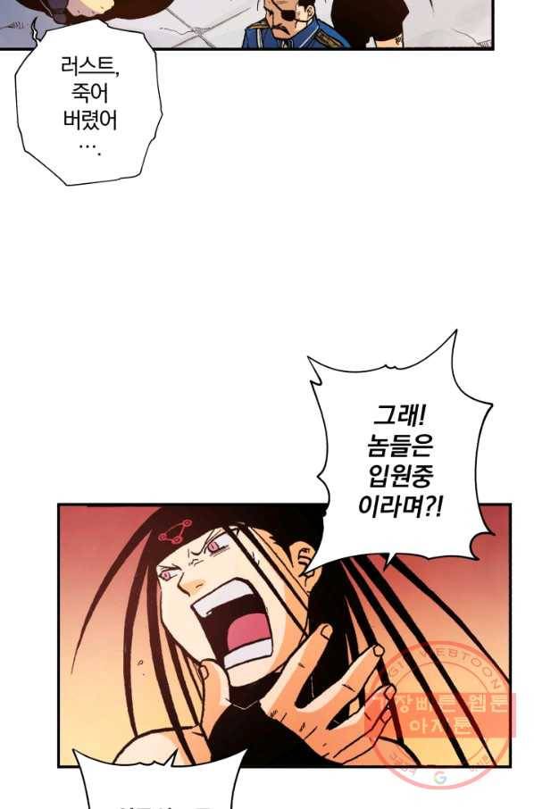 강철의 연금술사  110화 25