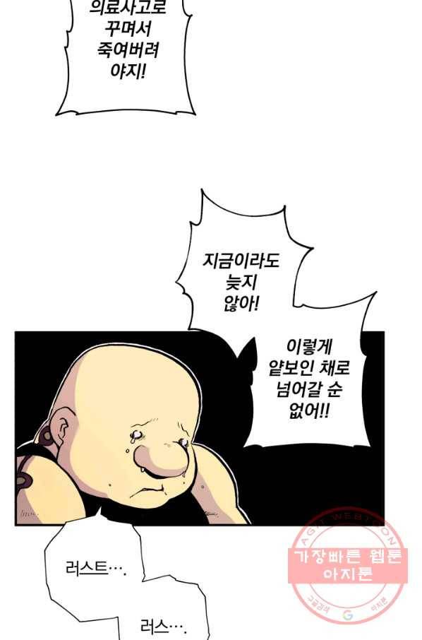 강철의 연금술사  110화 26