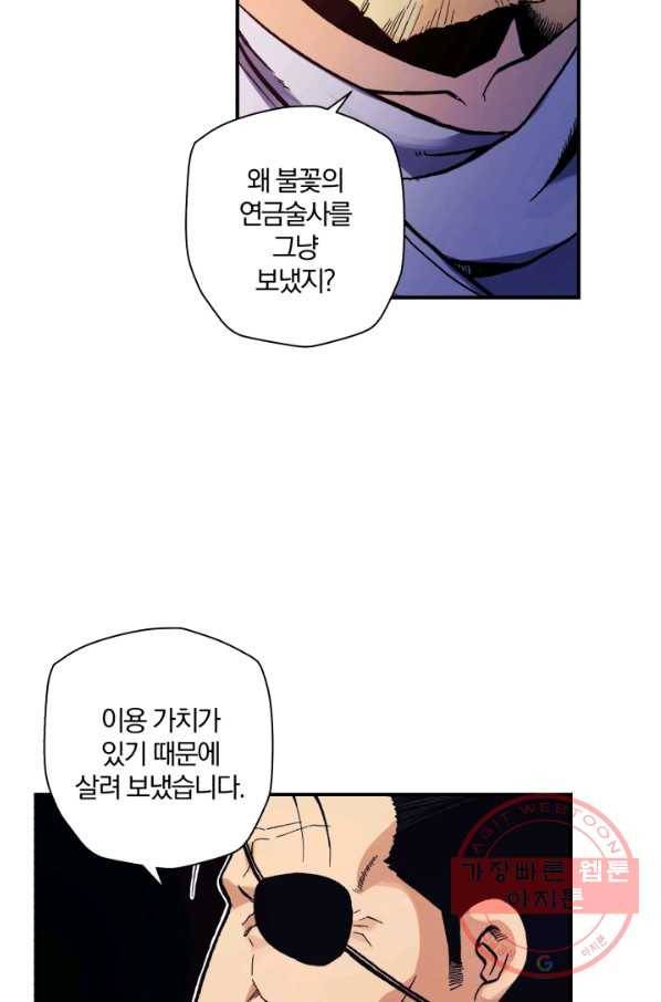 강철의 연금술사  110화 28
