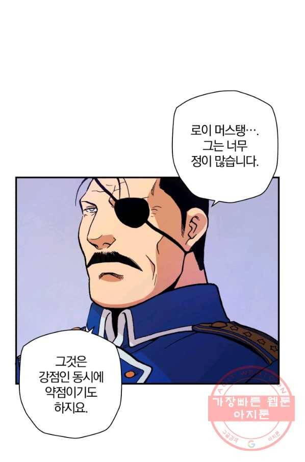 강철의 연금술사  110화 34