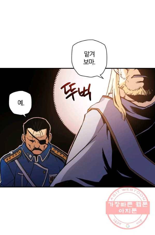 강철의 연금술사  110화 39