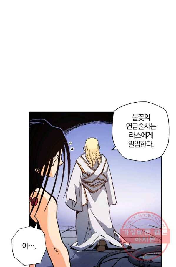 강철의 연금술사  110화 40