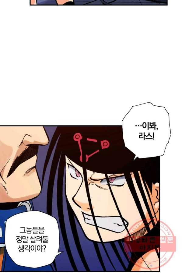 강철의 연금술사  110화 41