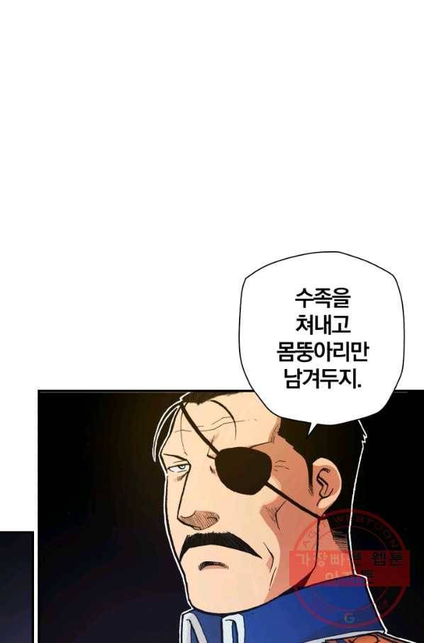 강철의 연금술사  110화 42