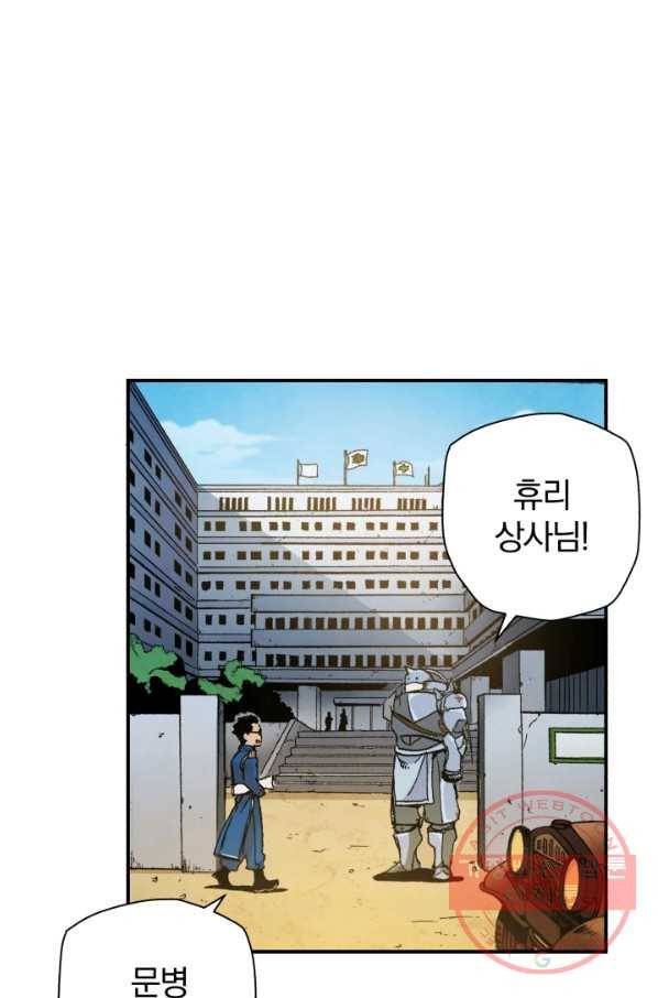 강철의 연금술사  110화 45