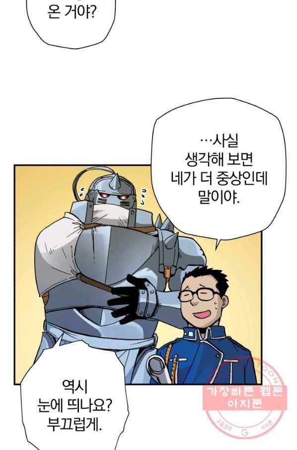 강철의 연금술사  110화 46