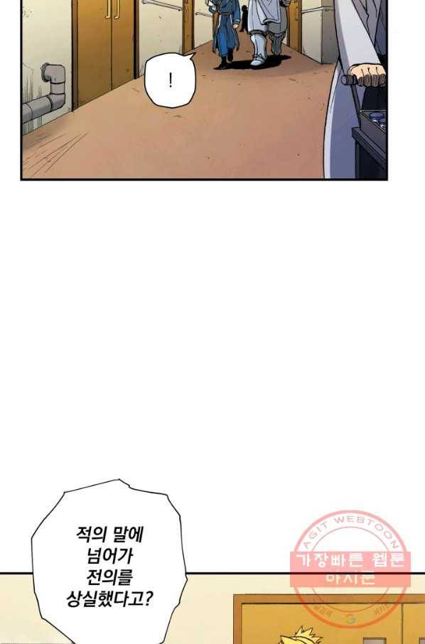 강철의 연금술사  110화 49