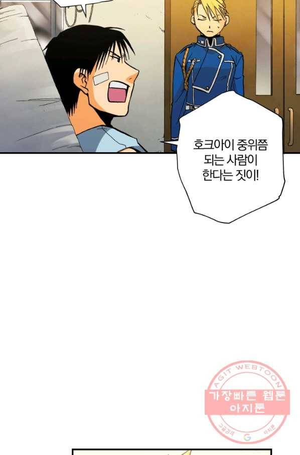 강철의 연금술사  110화 50
