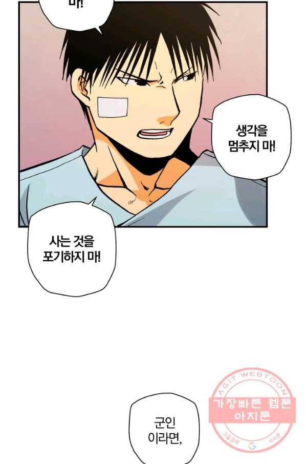강철의 연금술사  110화 52
