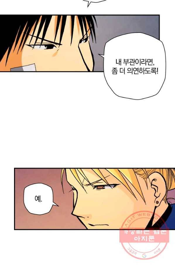 강철의 연금술사  110화 53