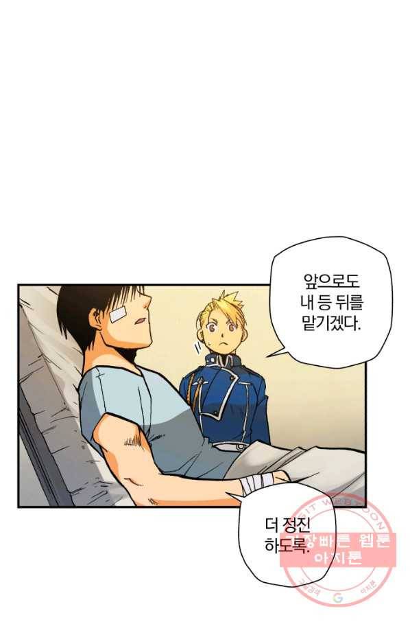 강철의 연금술사  110화 54