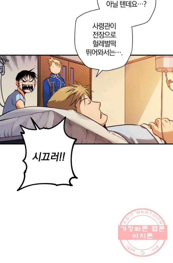 강철의 연금술사  110화 56